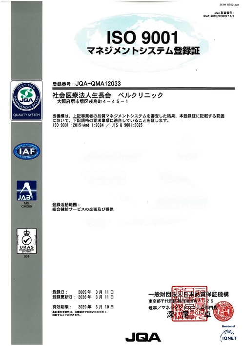 ISO9001登録証（2026.3.11-2029.3.10）