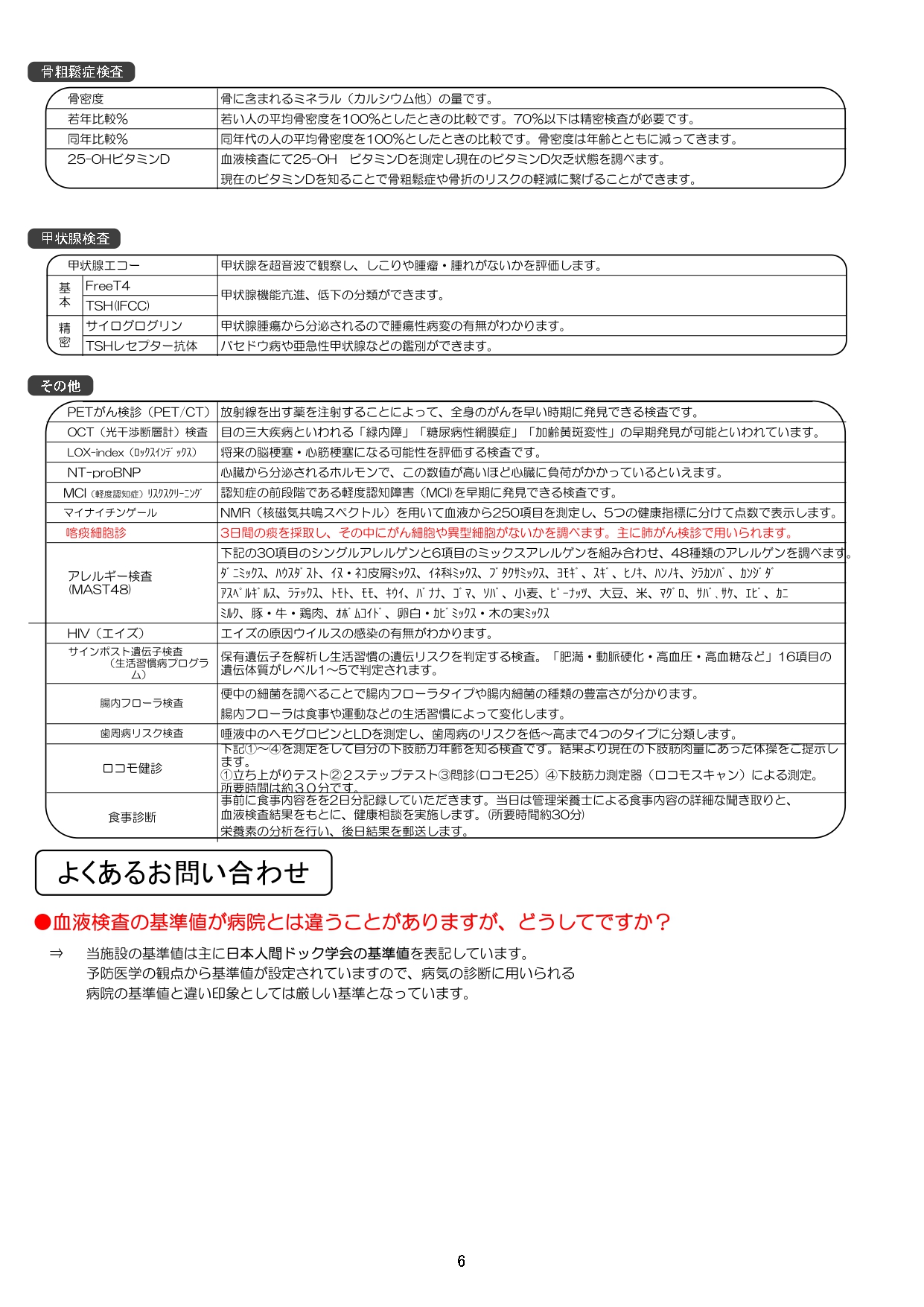 検査の解説⑥