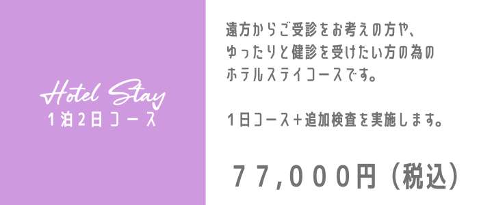 1泊2日2025 1泊2日2025