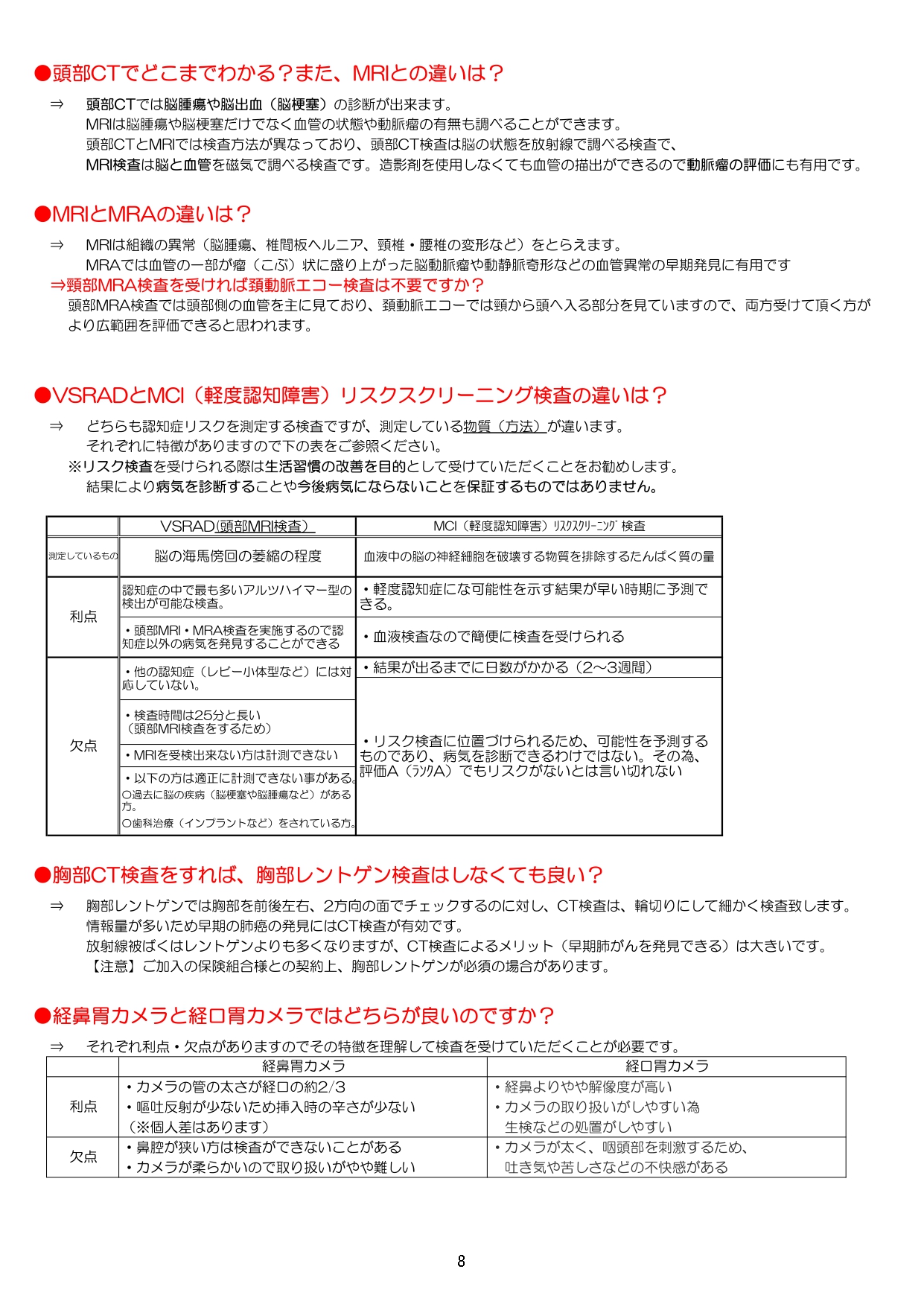 検査の解説⑧