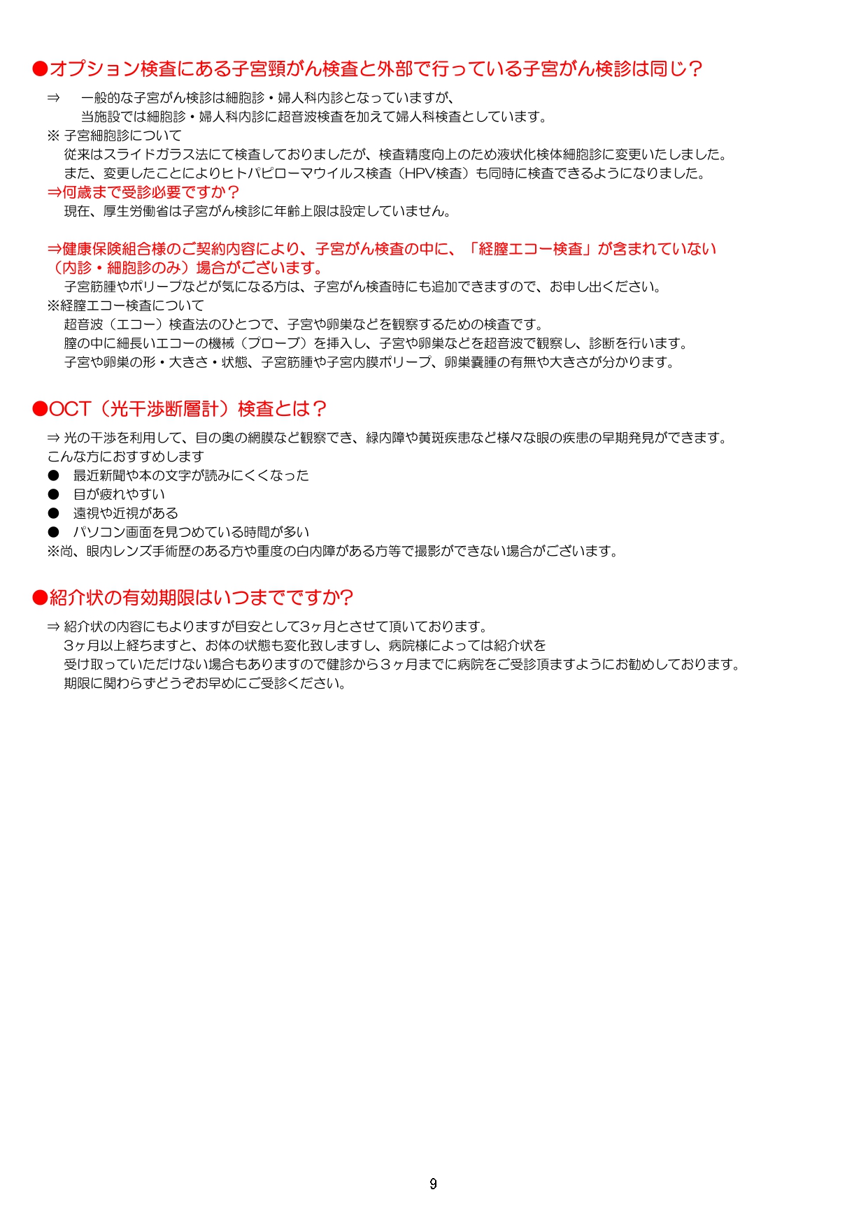 検査の解説⑨