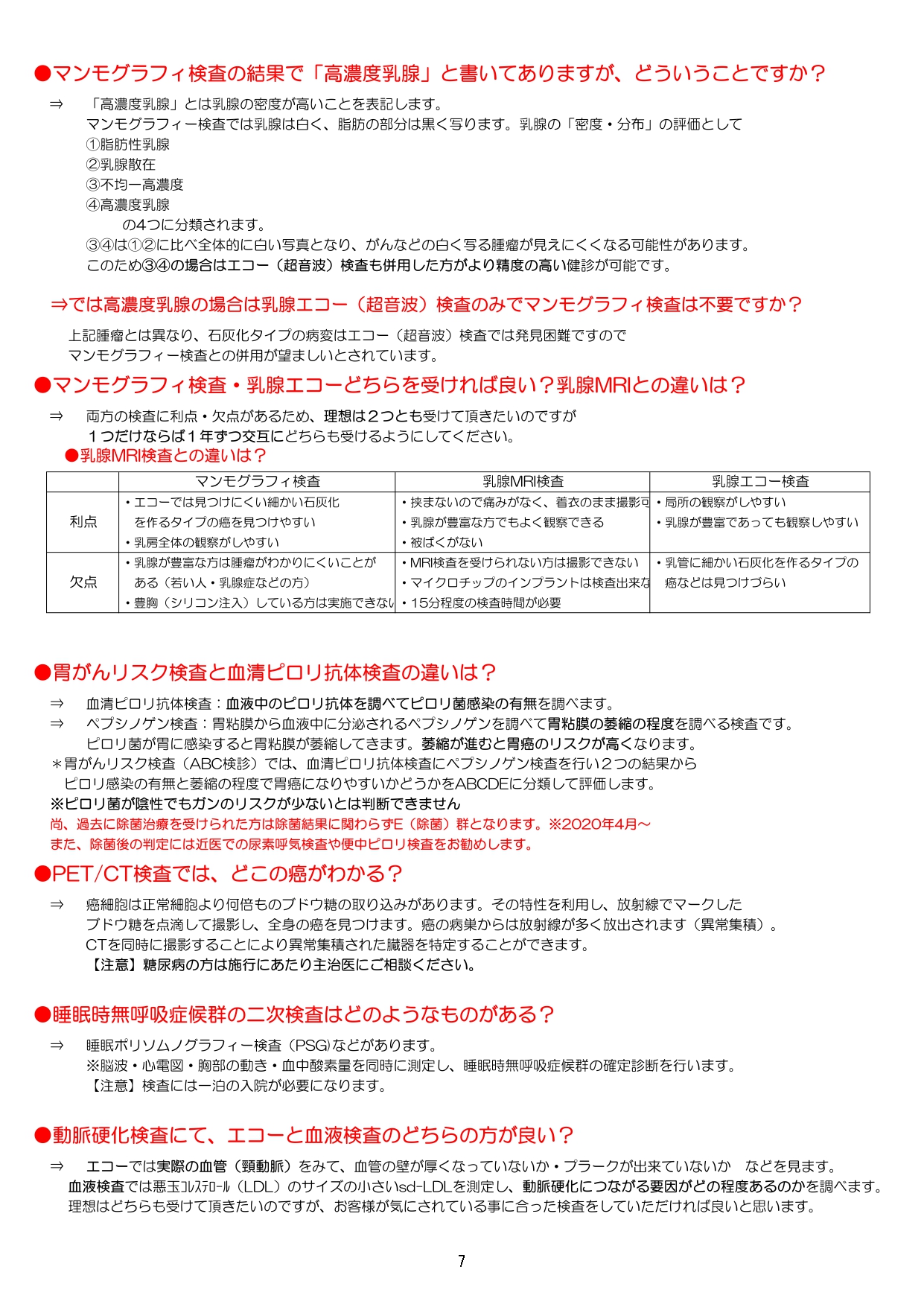 検査の解説⑦