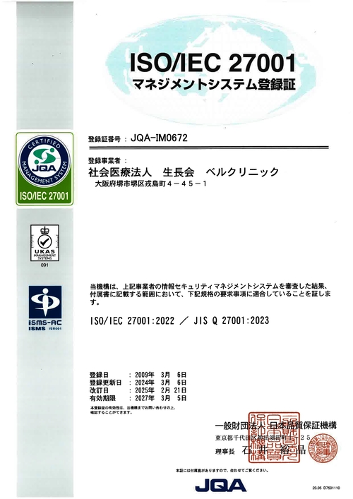 ISO27001登録証(2024.3.6-2027.3.5/2025.2.21改訂) ISO27001登録証(2024.3.6-2027.3.5/2025.2.21改訂)
