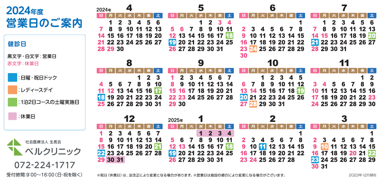 2024BC営業日カレンダー 2024BC営業日カレンダー