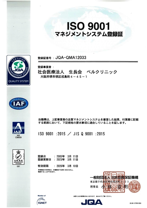 ISO9001登録証(2023.3.11-2026.3.10) ISO9001登録証(2023.3.11-2026.3.10)